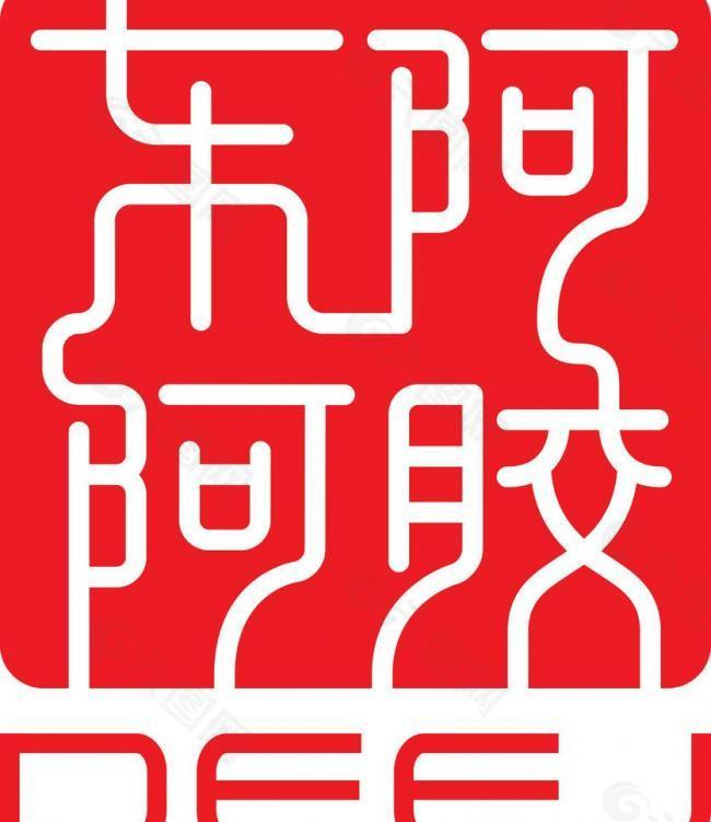 东阿阿胶logo标志图片