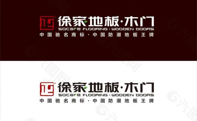 徐家地板木门logo图片