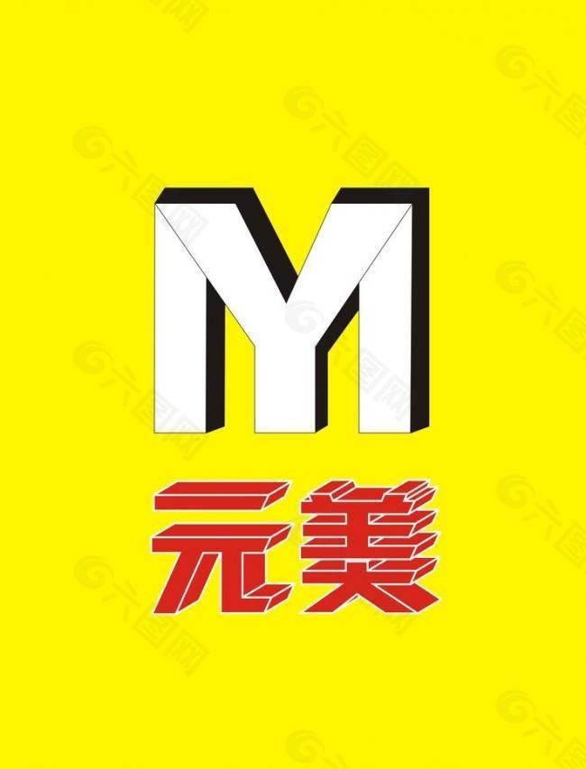 元美 logo图片