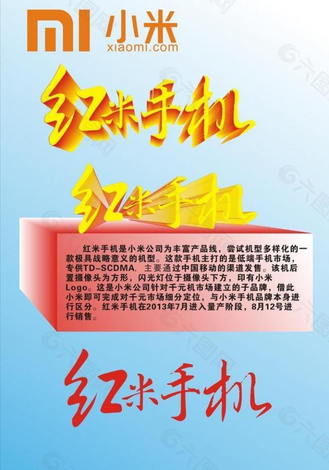 红米手机logo图片