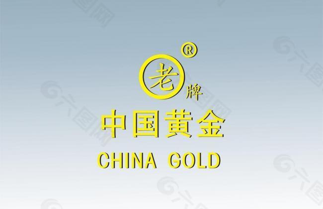 中国老牌黄金地址(中国最有名的黄金店)