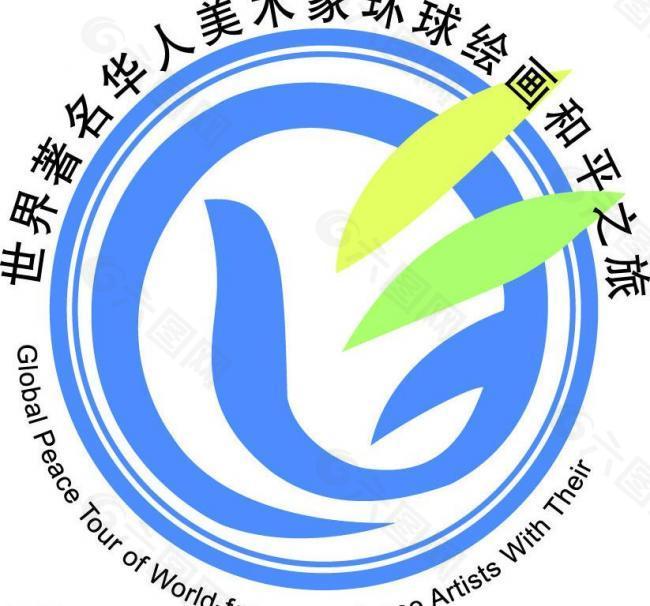 环球绘画和平之旅 logo图片