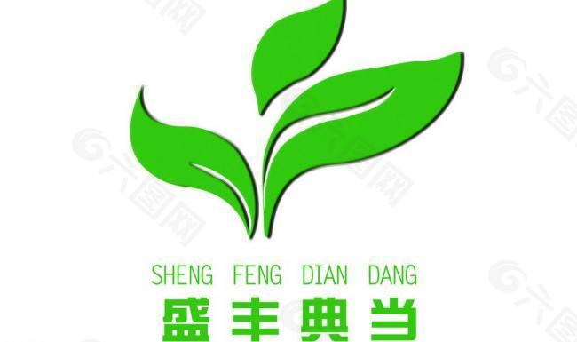 盛丰典当logo图片