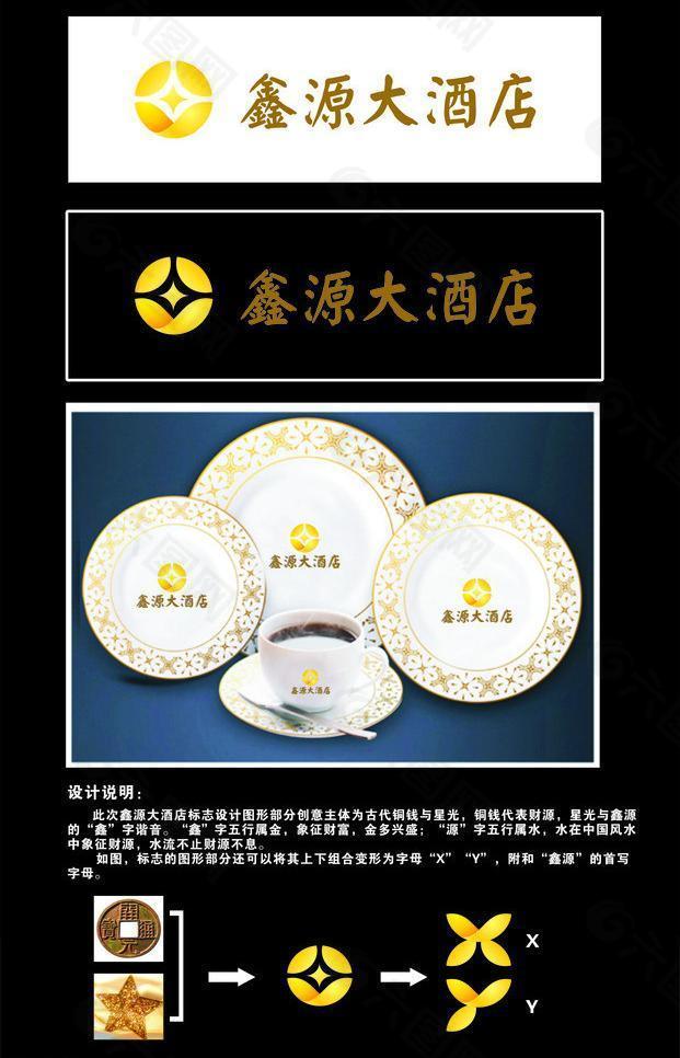 鑫源酒店logo图片