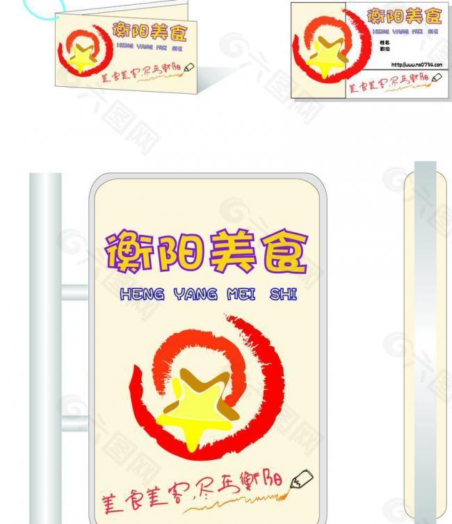 衡阳美食logo应用设计图片