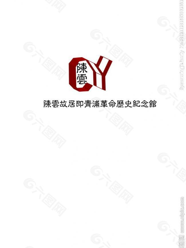 陈云故居logo5图片
