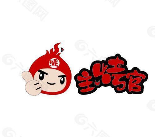 主烤官 logo图片