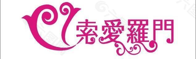 索爱罗门logo图片