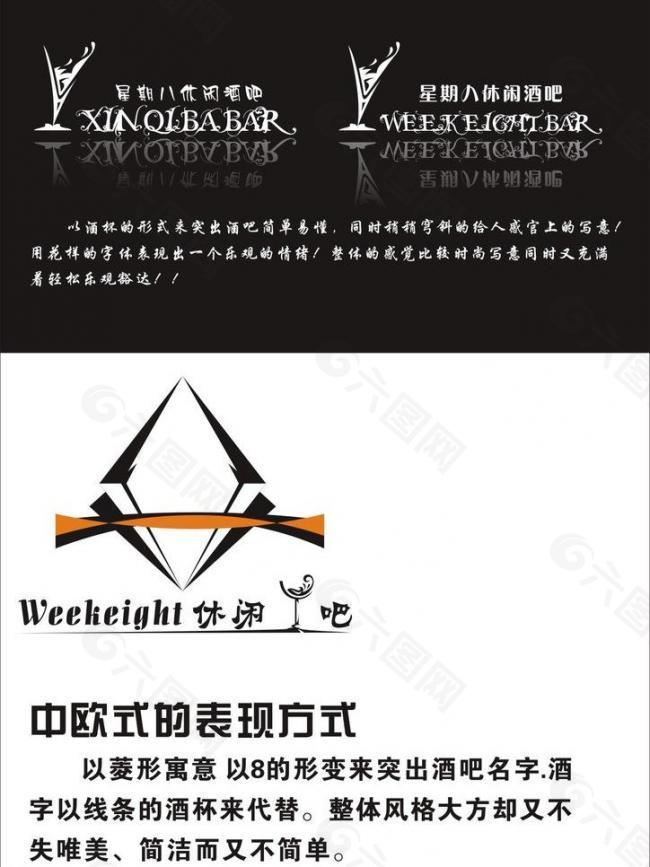 标识 logo 星期八图片