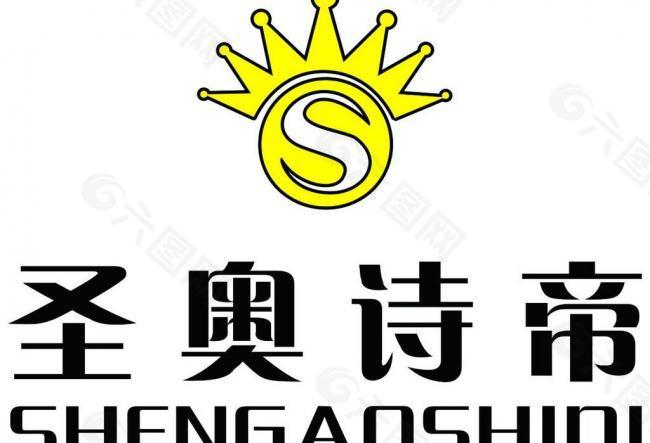 圣奥诗帝logo图片