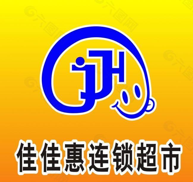 佳佳惠连锁超市logo图片