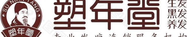 塑年堂 logo（标志）图片