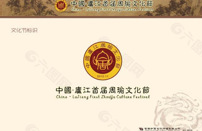 周瑜文化节logo图片