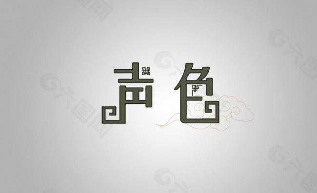 杂志logo 图形标志图片