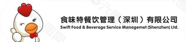 食味特公司logo图片