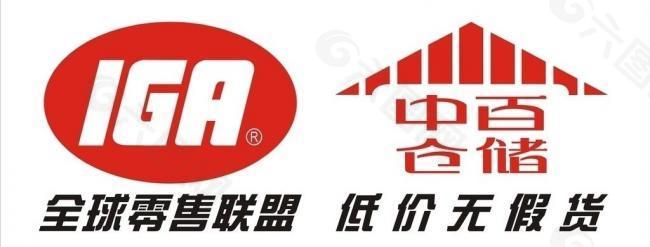 iga 中百仓储 logo图片