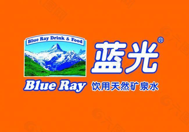 蓝光矿泉水 标志 logo图片