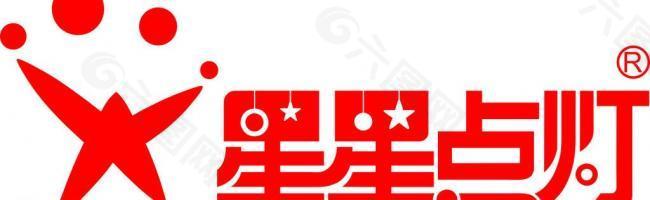 星星点灯logo图片