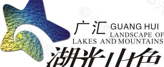 湖光山色logo图片
