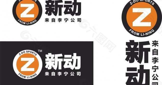 李宁 新动logo图片