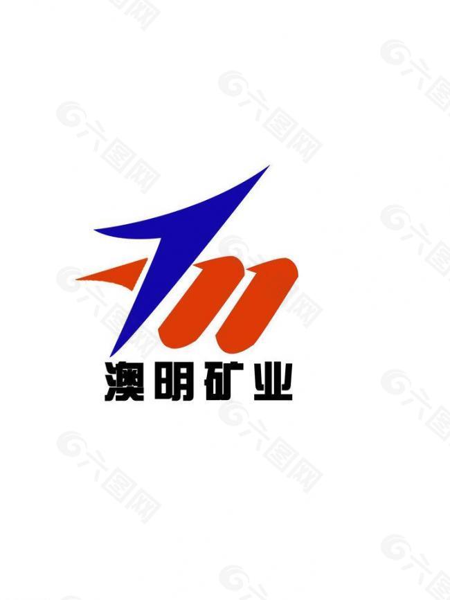 澳明矿业logo图片