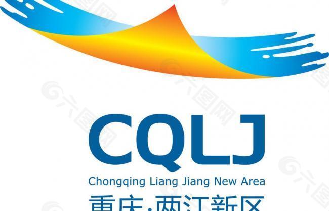 两江新区logo图片