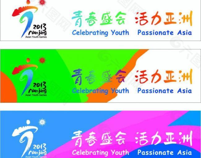 亚运会标志logo图片
