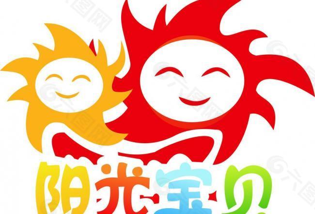 阳光宝贝logo图片