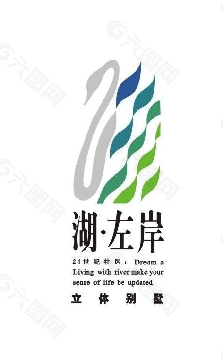 湖 左岸标志logo图片