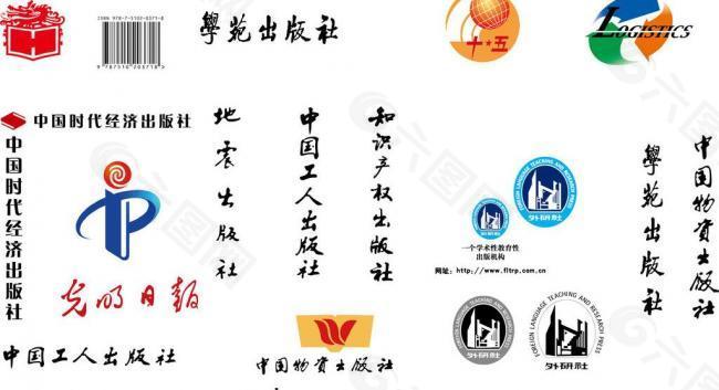 各出版社社标logo图片