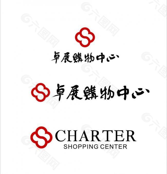 卓展购物中心logo图片