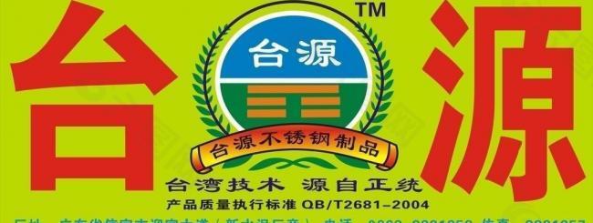 台源水塔厂logo图片