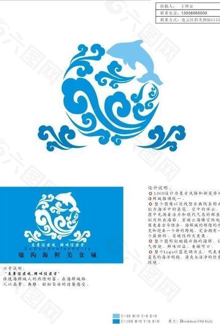 logo 海鲜 海鲜城 logo设计图片