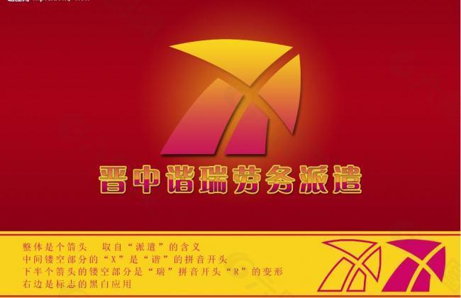 谐瑞劳务派遣logo图片