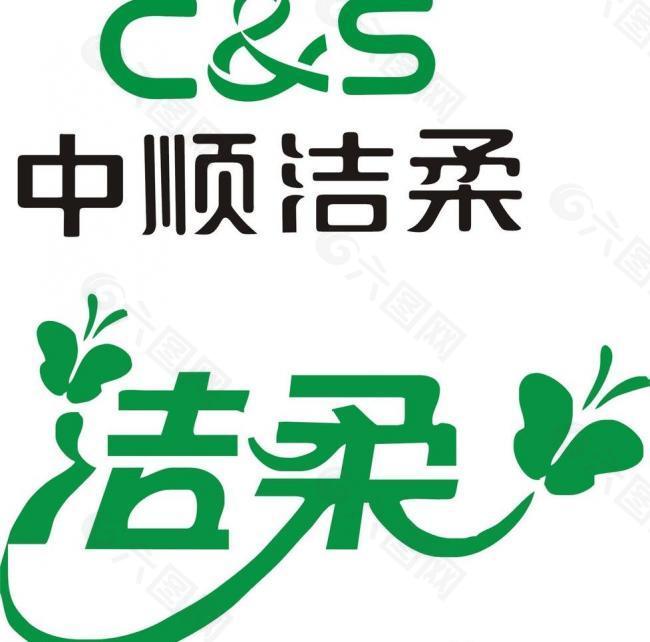 中顺洁柔logo图片