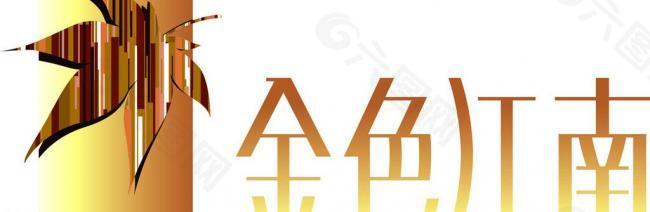 金色江南logo图片