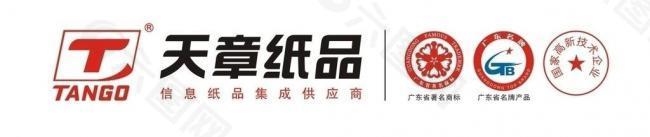 天章纸品logo图片