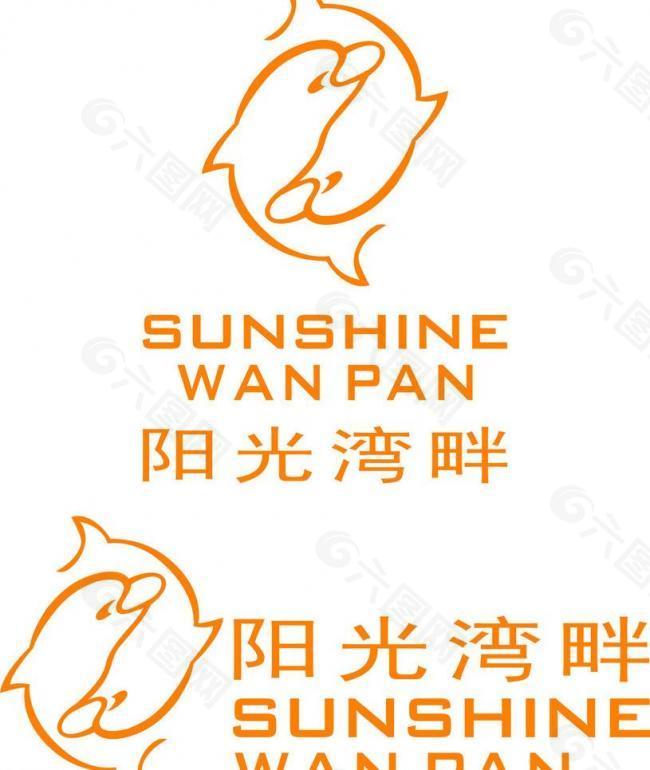阳光湾畔logo图片