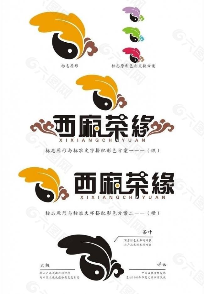 西厢茶缘logo设计图片