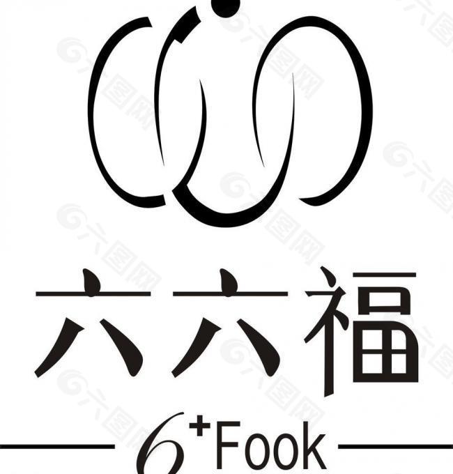 六六福logo图片