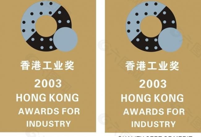 香港工业奖矢量logo图片
