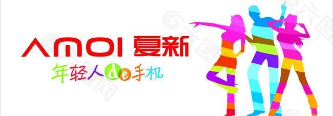 夏新logo 炫彩人图片