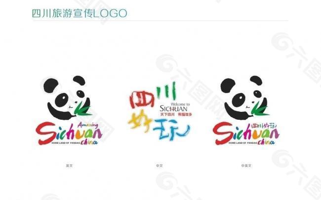 四川旅游宣传logo图片