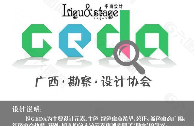 广西勘察设计协会logo设计图片