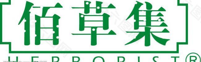 佰草集logo图片