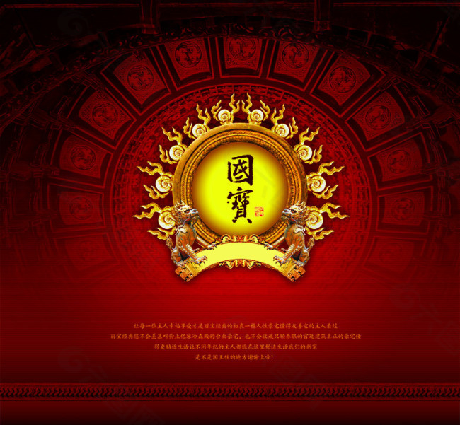 中国风PSD素材国宝