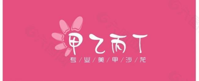 美甲店logo 招牌图片