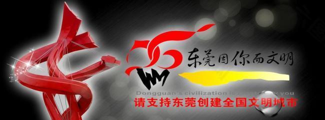 东莞标志logo图片