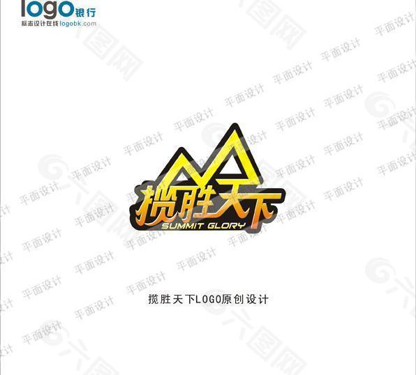 揽胜天下logo设计图片
