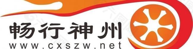 畅行神州logo图片